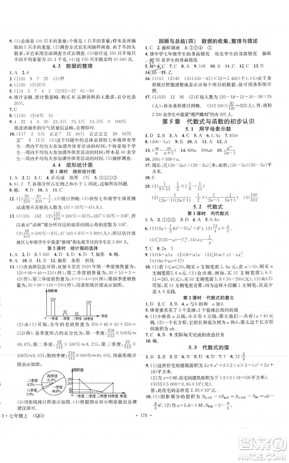 廣東經(jīng)濟出版社2021名校課堂七年級上冊數(shù)學青島版參考答案