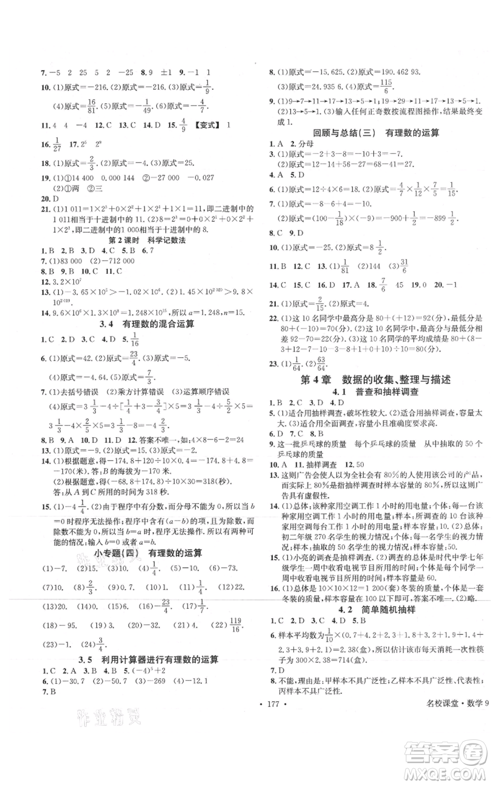 廣東經(jīng)濟出版社2021名校課堂七年級上冊數(shù)學青島版參考答案