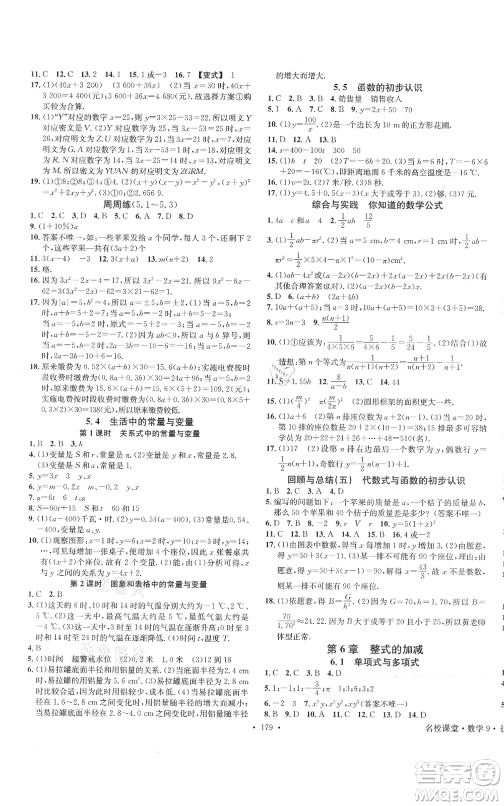 廣東經(jīng)濟出版社2021名校課堂七年級上冊數(shù)學青島版參考答案