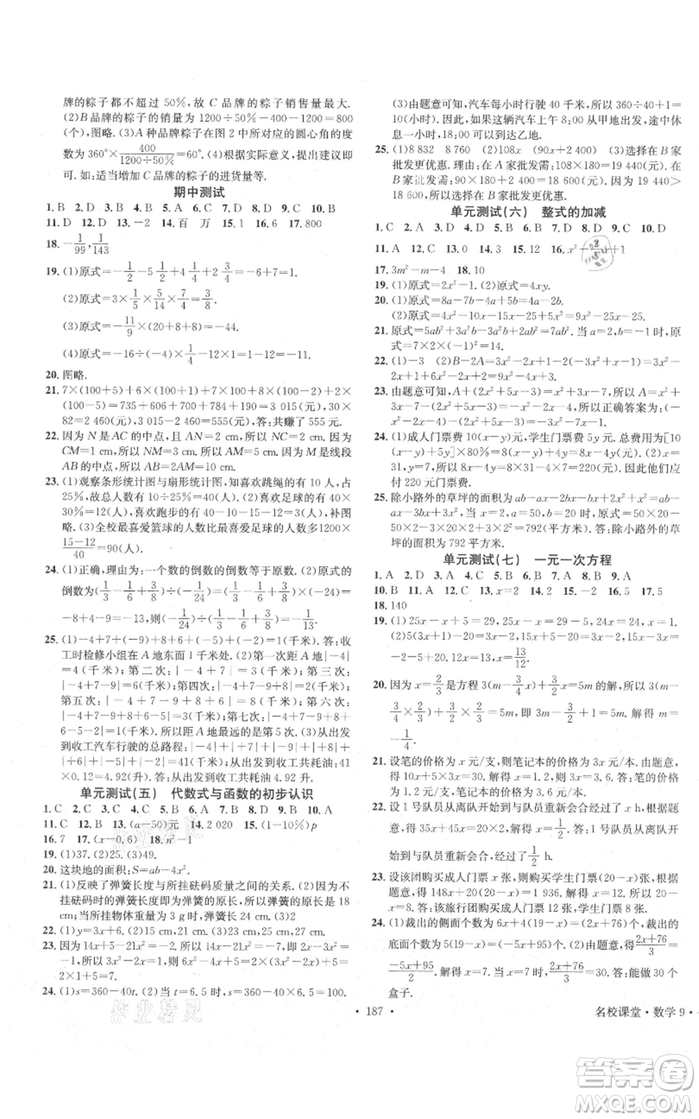 廣東經(jīng)濟出版社2021名校課堂七年級上冊數(shù)學青島版參考答案