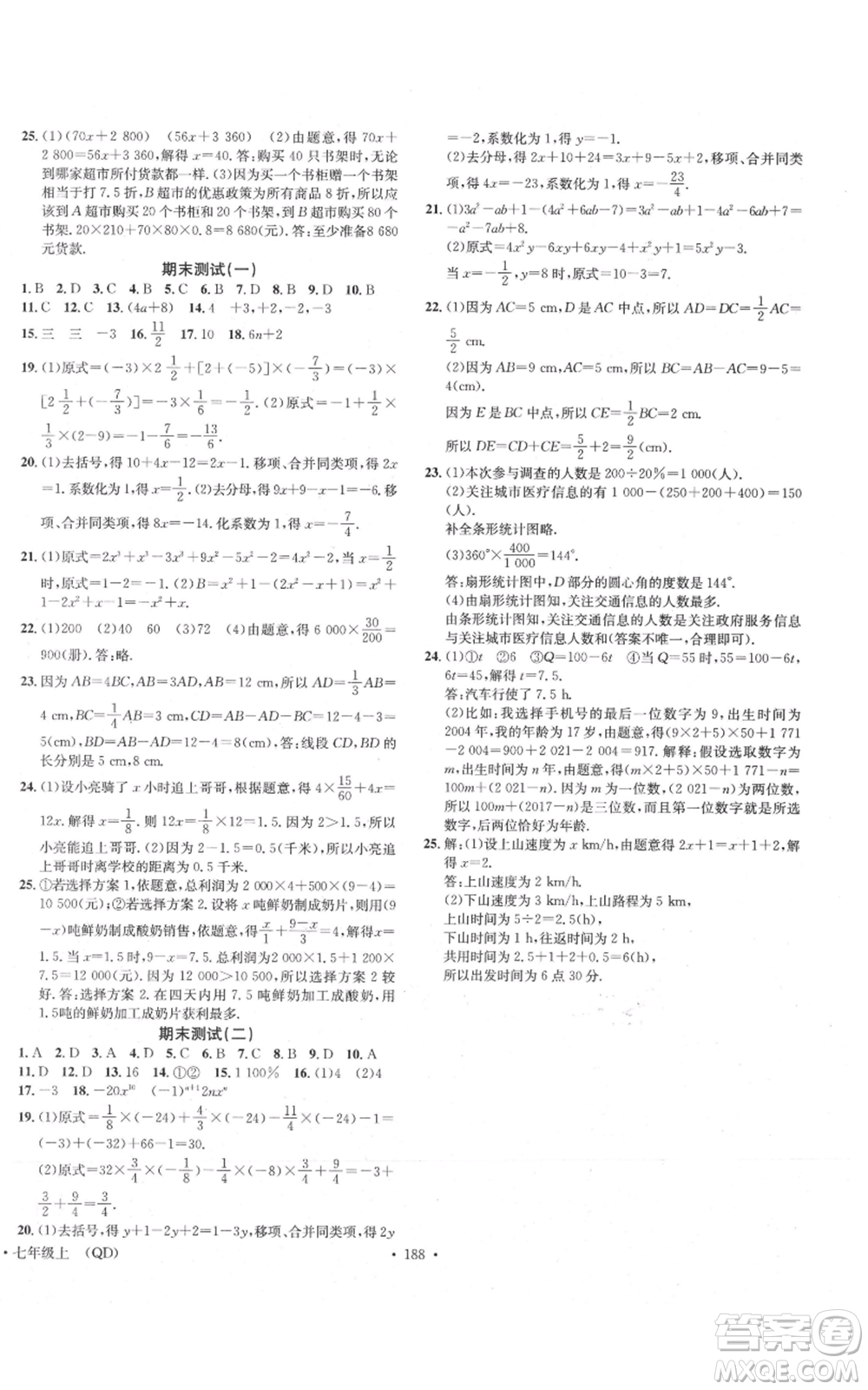 廣東經(jīng)濟出版社2021名校課堂七年級上冊數(shù)學青島版參考答案