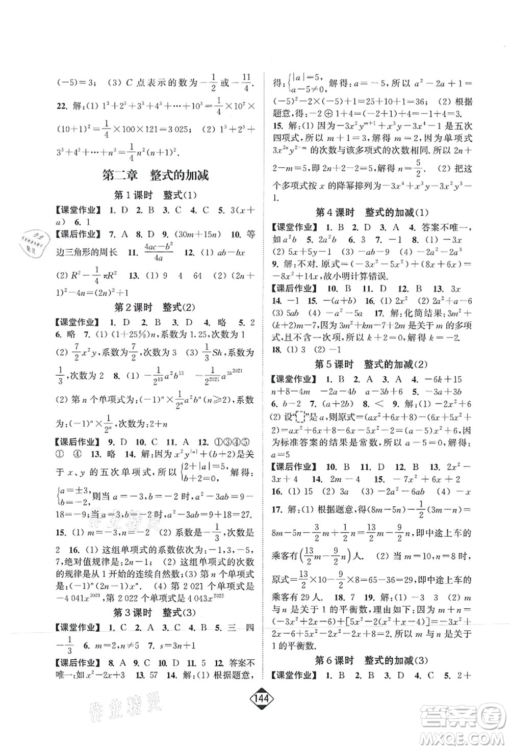 延邊大學(xué)出版社2021輕松作業(yè)本七年級數(shù)學(xué)上冊新課標(biāo)人教版答案