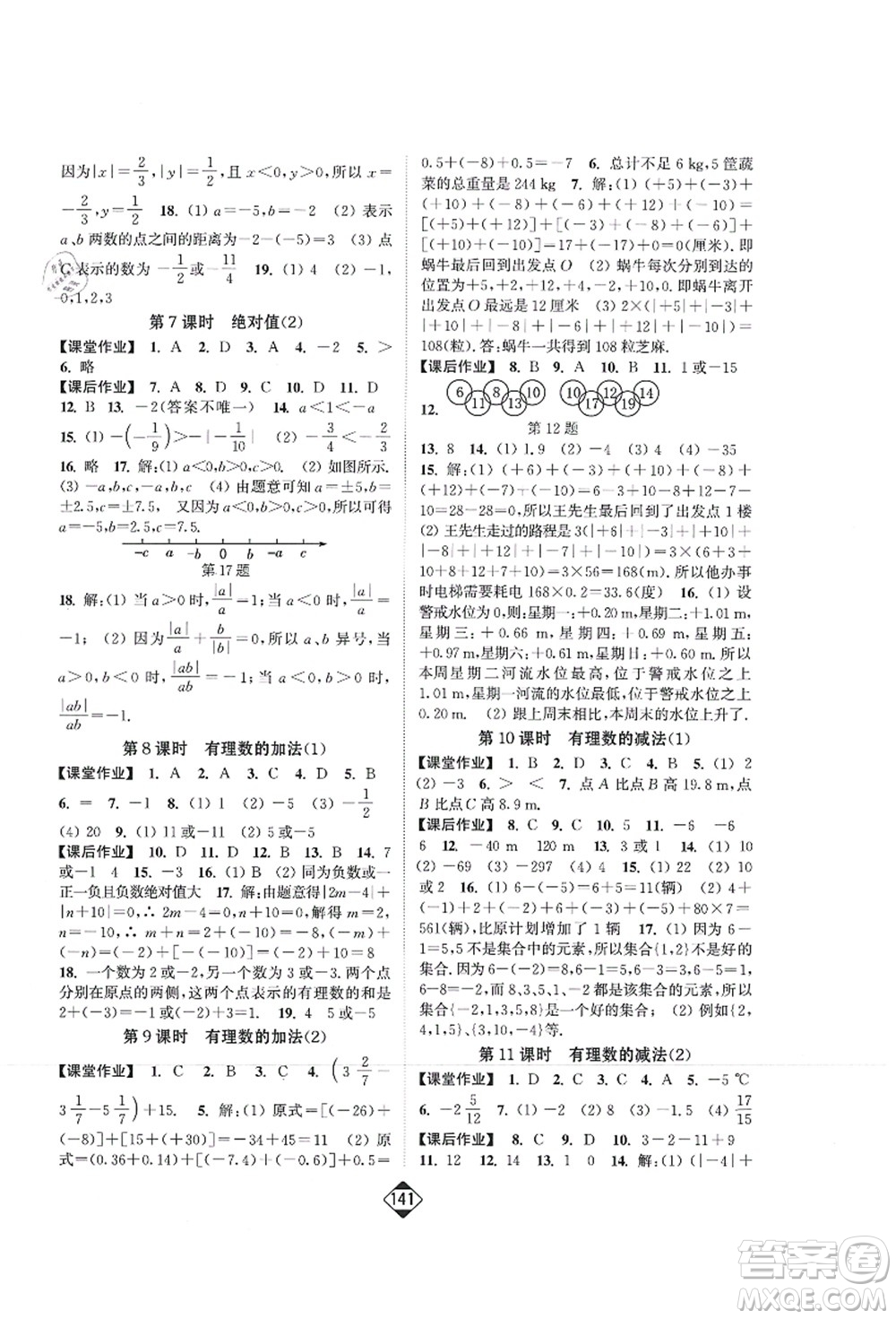 延邊大學(xué)出版社2021輕松作業(yè)本七年級數(shù)學(xué)上冊新課標(biāo)人教版答案