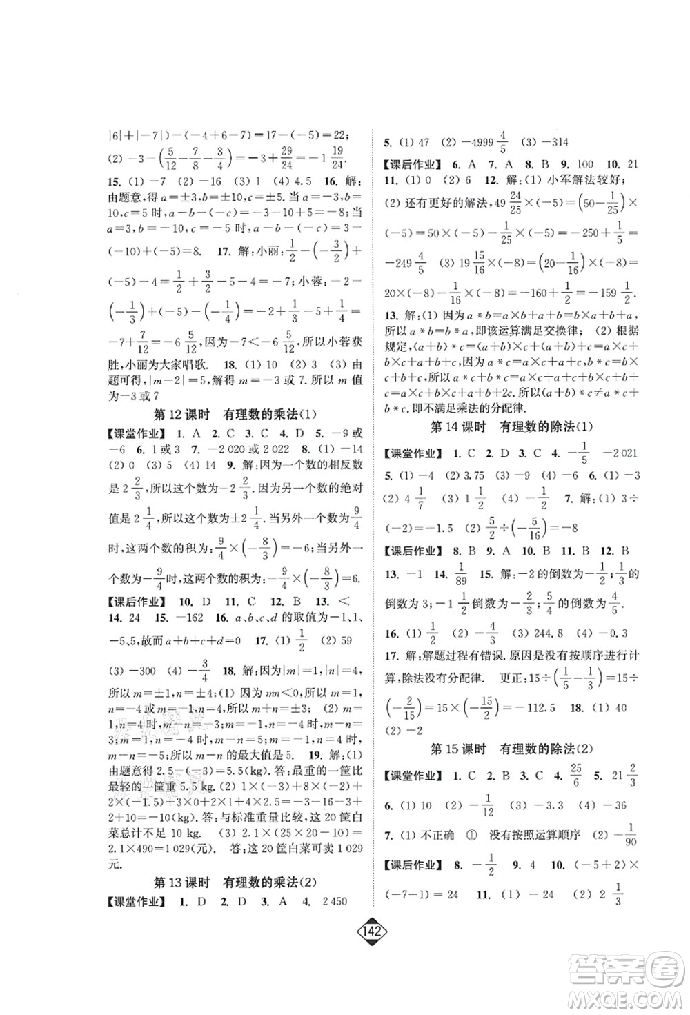 延邊大學(xué)出版社2021輕松作業(yè)本七年級數(shù)學(xué)上冊新課標(biāo)人教版答案