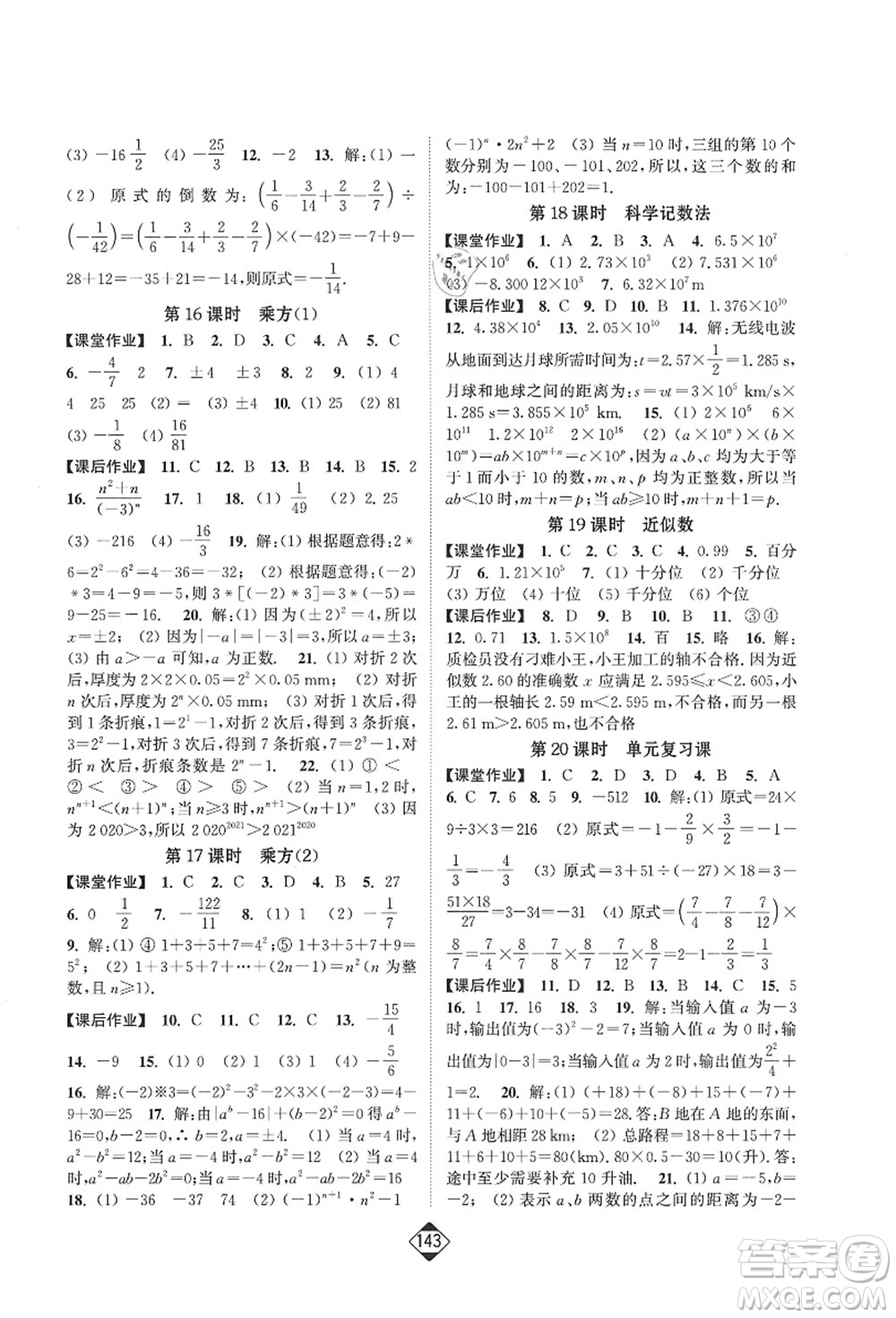 延邊大學(xué)出版社2021輕松作業(yè)本七年級數(shù)學(xué)上冊新課標(biāo)人教版答案