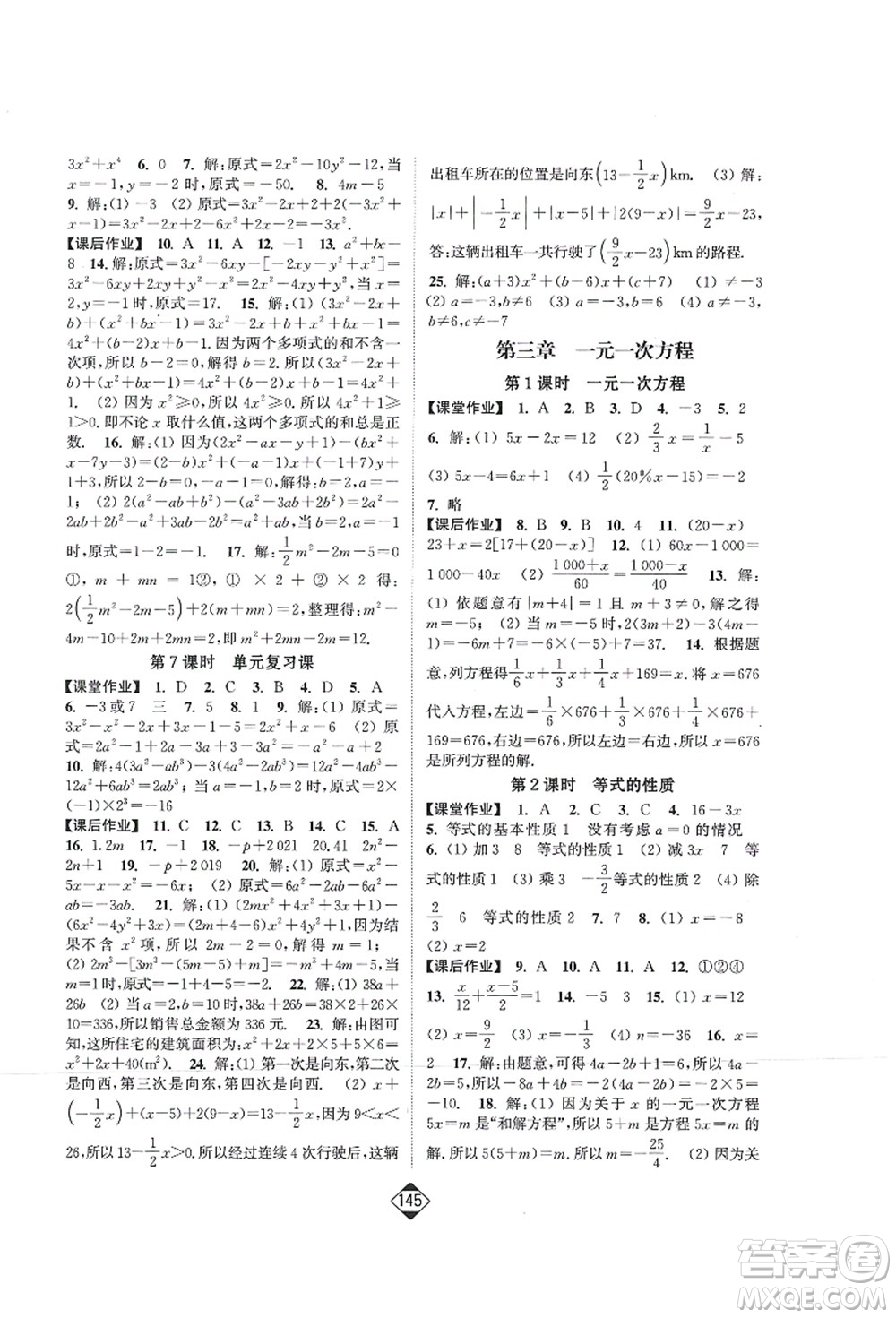 延邊大學(xué)出版社2021輕松作業(yè)本七年級數(shù)學(xué)上冊新課標(biāo)人教版答案