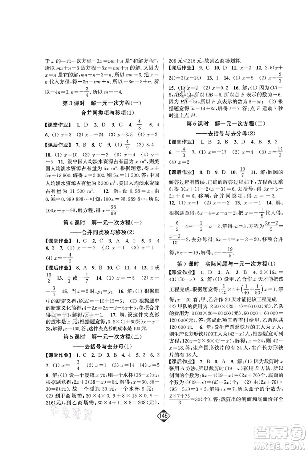 延邊大學(xué)出版社2021輕松作業(yè)本七年級數(shù)學(xué)上冊新課標(biāo)人教版答案