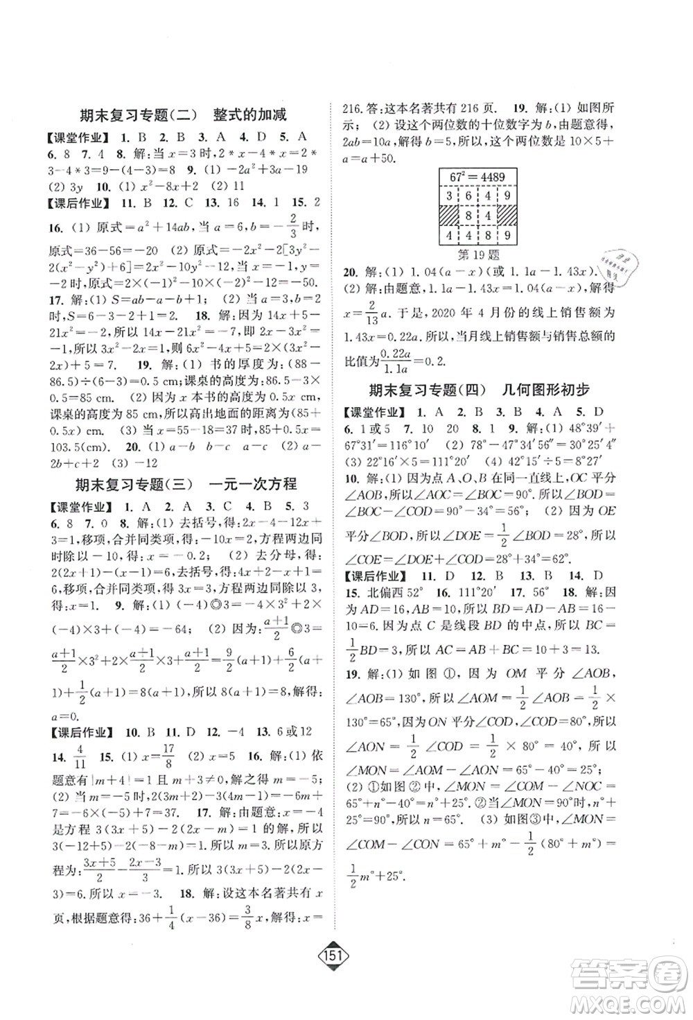 延邊大學(xué)出版社2021輕松作業(yè)本七年級數(shù)學(xué)上冊新課標(biāo)人教版答案