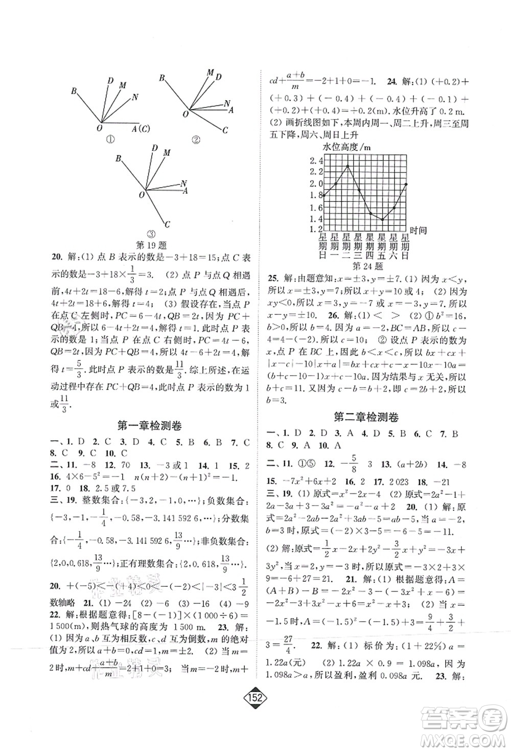 延邊大學(xué)出版社2021輕松作業(yè)本七年級數(shù)學(xué)上冊新課標(biāo)人教版答案