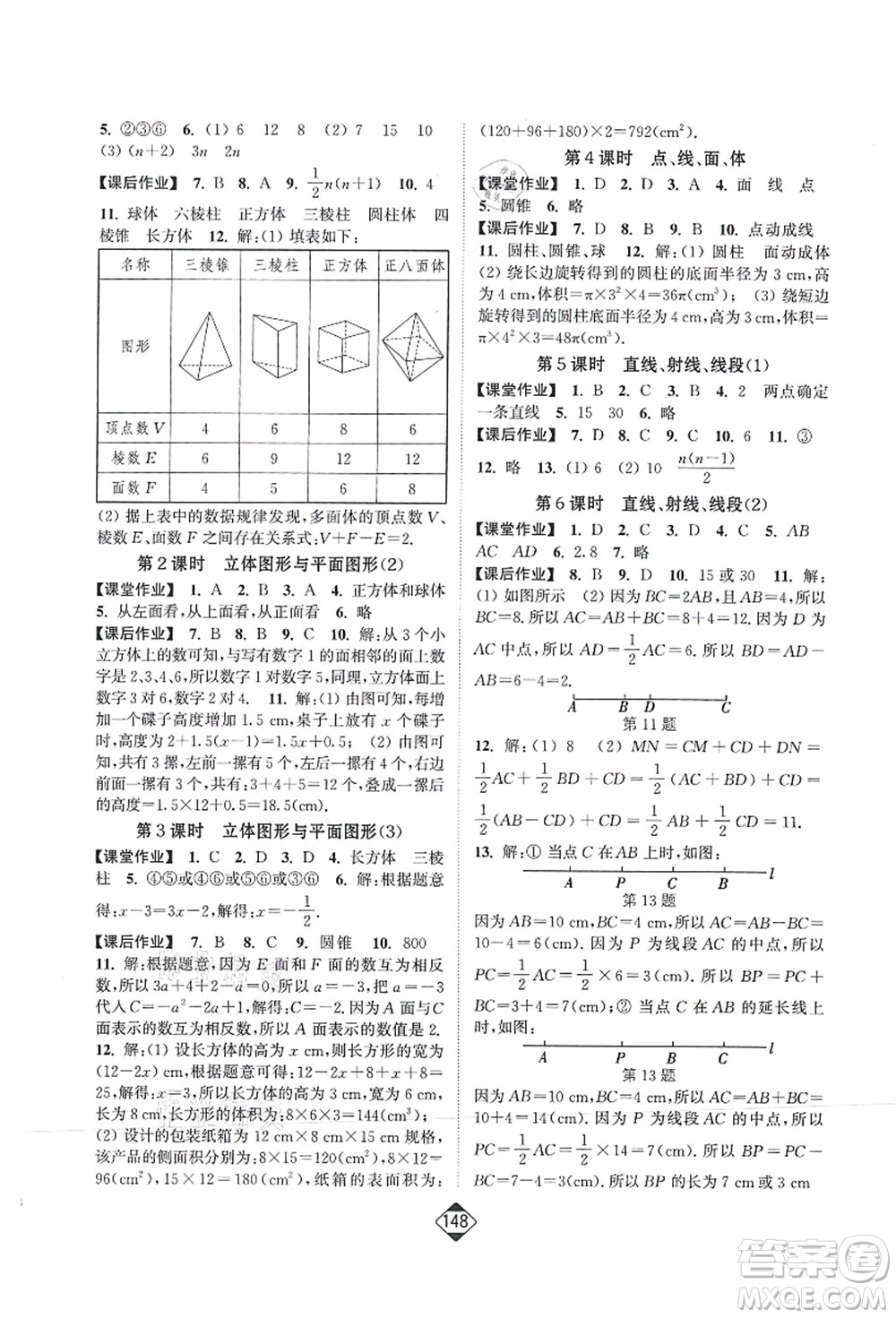 延邊大學(xué)出版社2021輕松作業(yè)本七年級數(shù)學(xué)上冊新課標(biāo)人教版答案