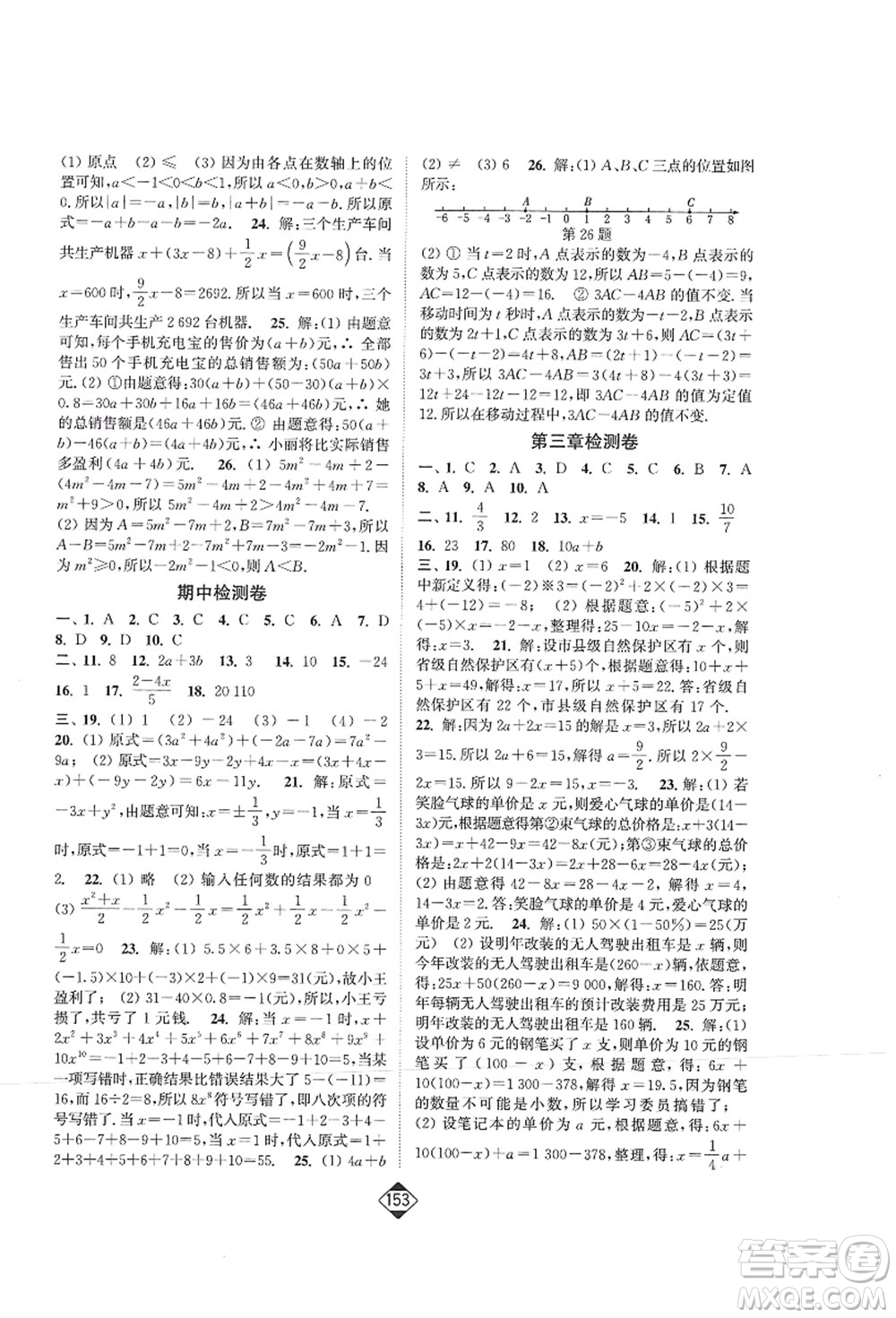 延邊大學(xué)出版社2021輕松作業(yè)本七年級數(shù)學(xué)上冊新課標(biāo)人教版答案