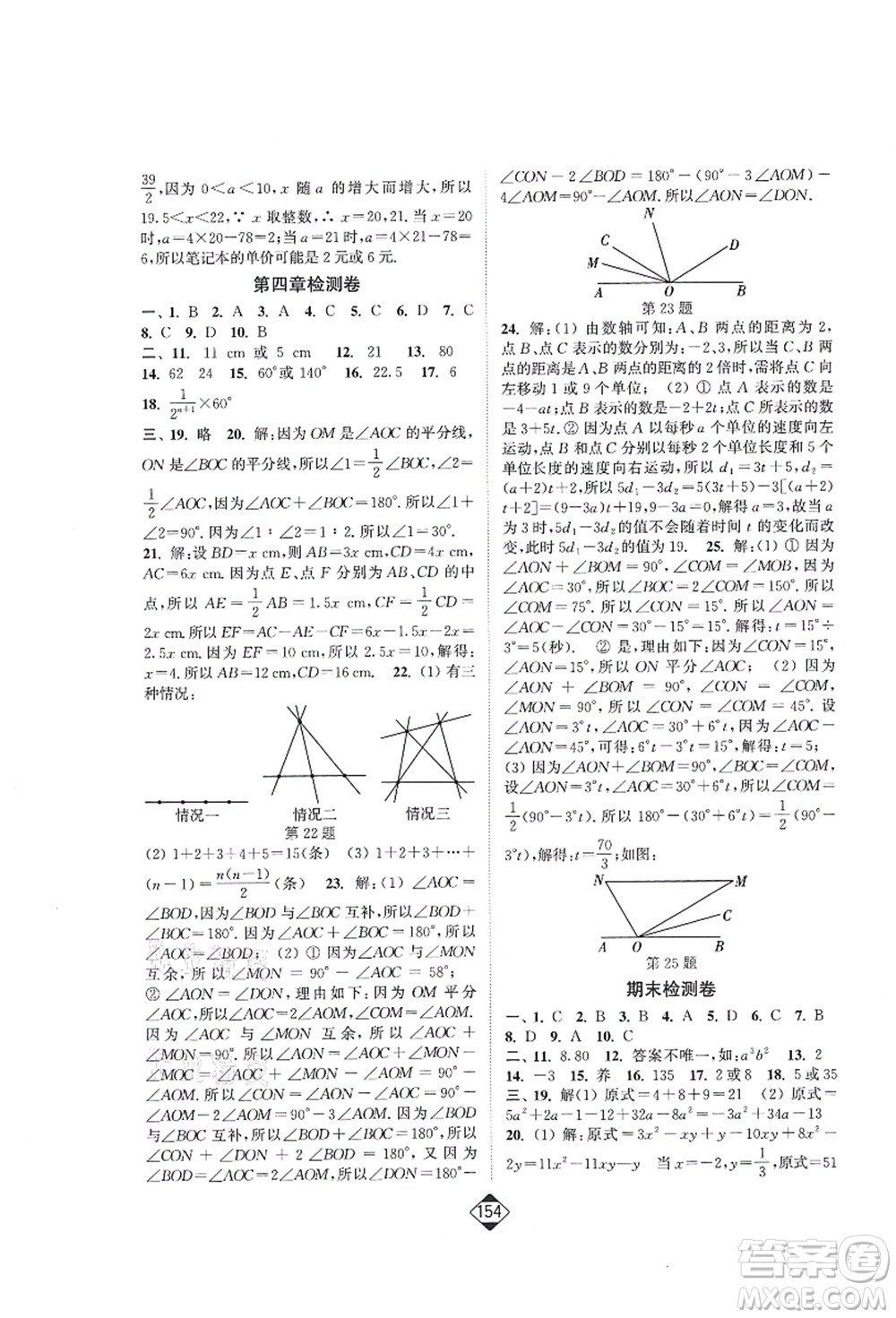 延邊大學(xué)出版社2021輕松作業(yè)本七年級數(shù)學(xué)上冊新課標(biāo)人教版答案