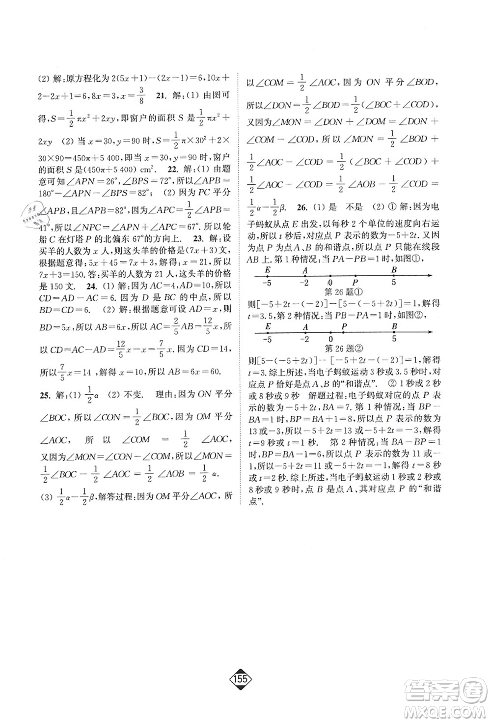 延邊大學(xué)出版社2021輕松作業(yè)本七年級數(shù)學(xué)上冊新課標(biāo)人教版答案