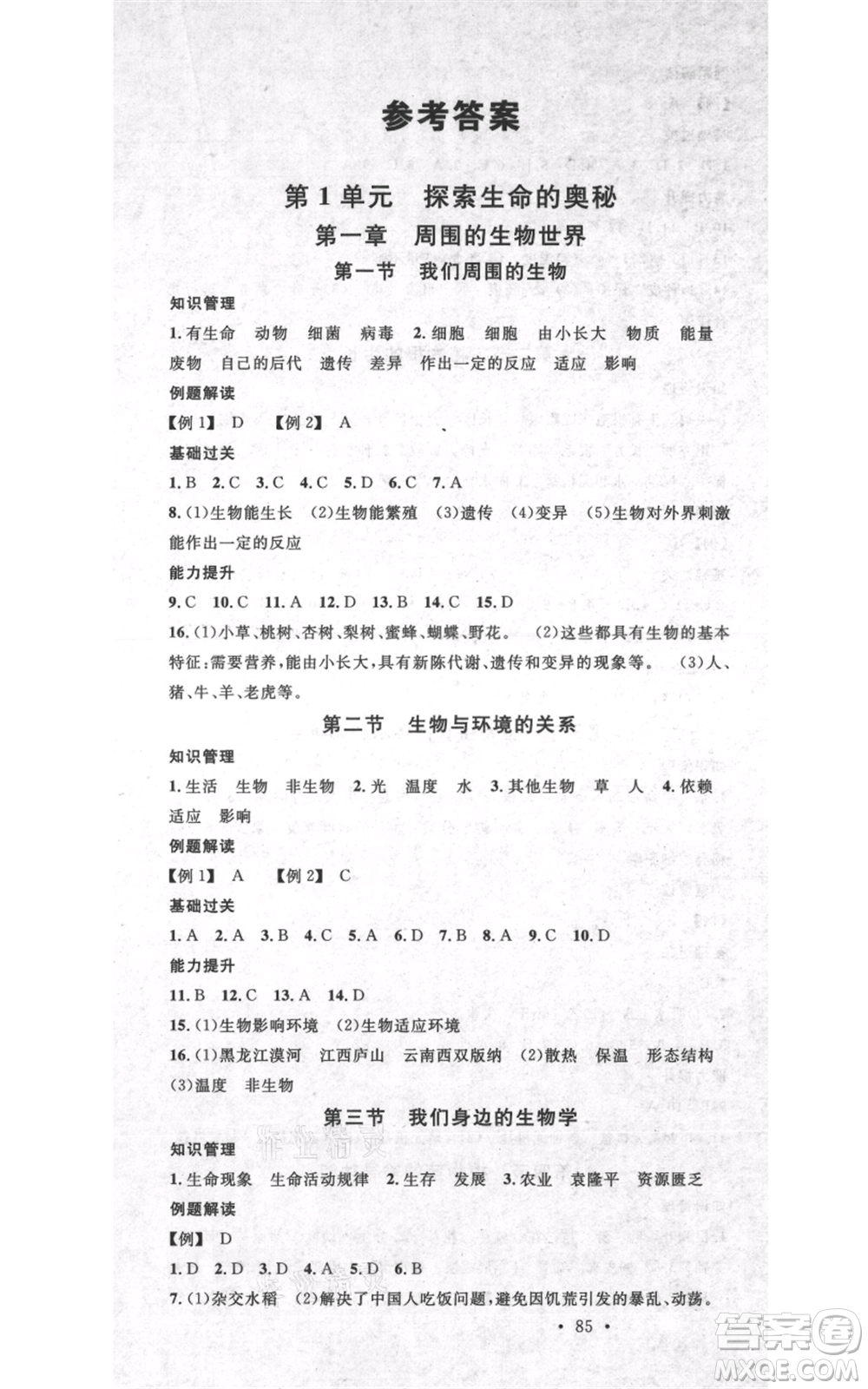 中國地圖出版社2021名校課堂期末復(fù)習(xí)七年級(jí)上冊(cè)生物蘇教版參考答案