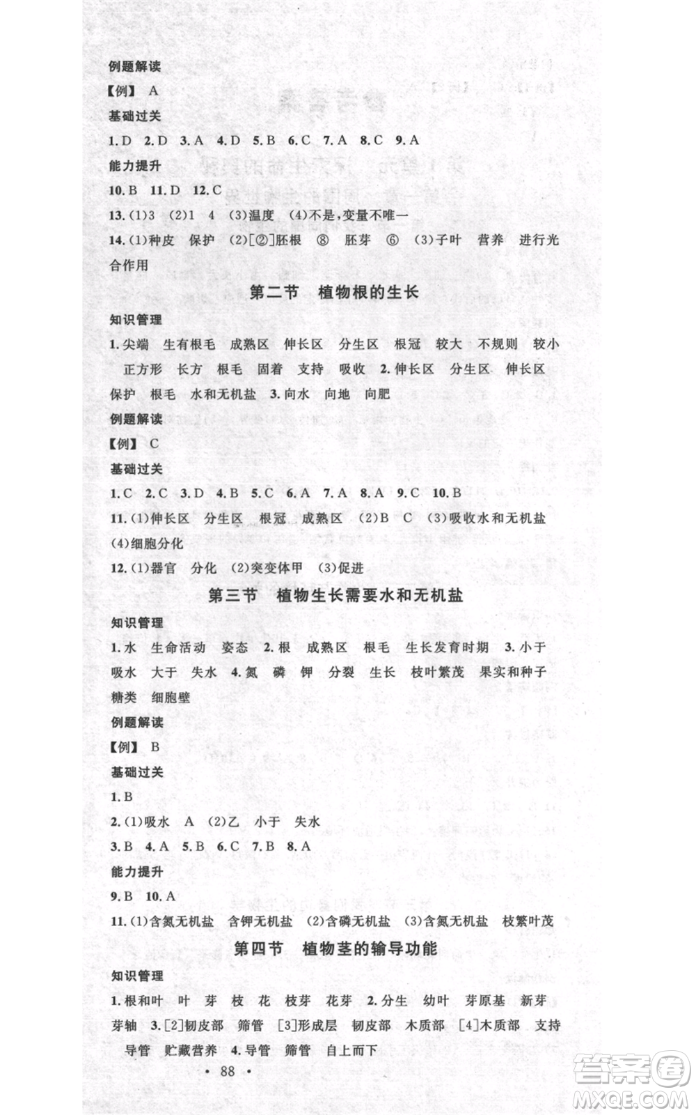 中國地圖出版社2021名校課堂期末復(fù)習(xí)七年級(jí)上冊(cè)生物蘇教版參考答案