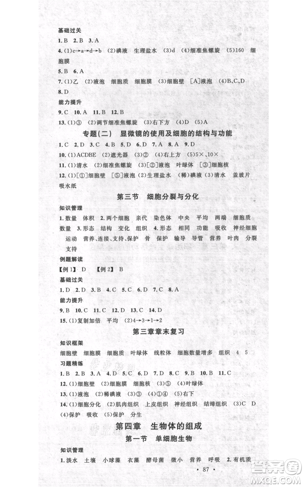中國地圖出版社2021名校課堂期末復(fù)習(xí)七年級(jí)上冊(cè)生物蘇教版參考答案
