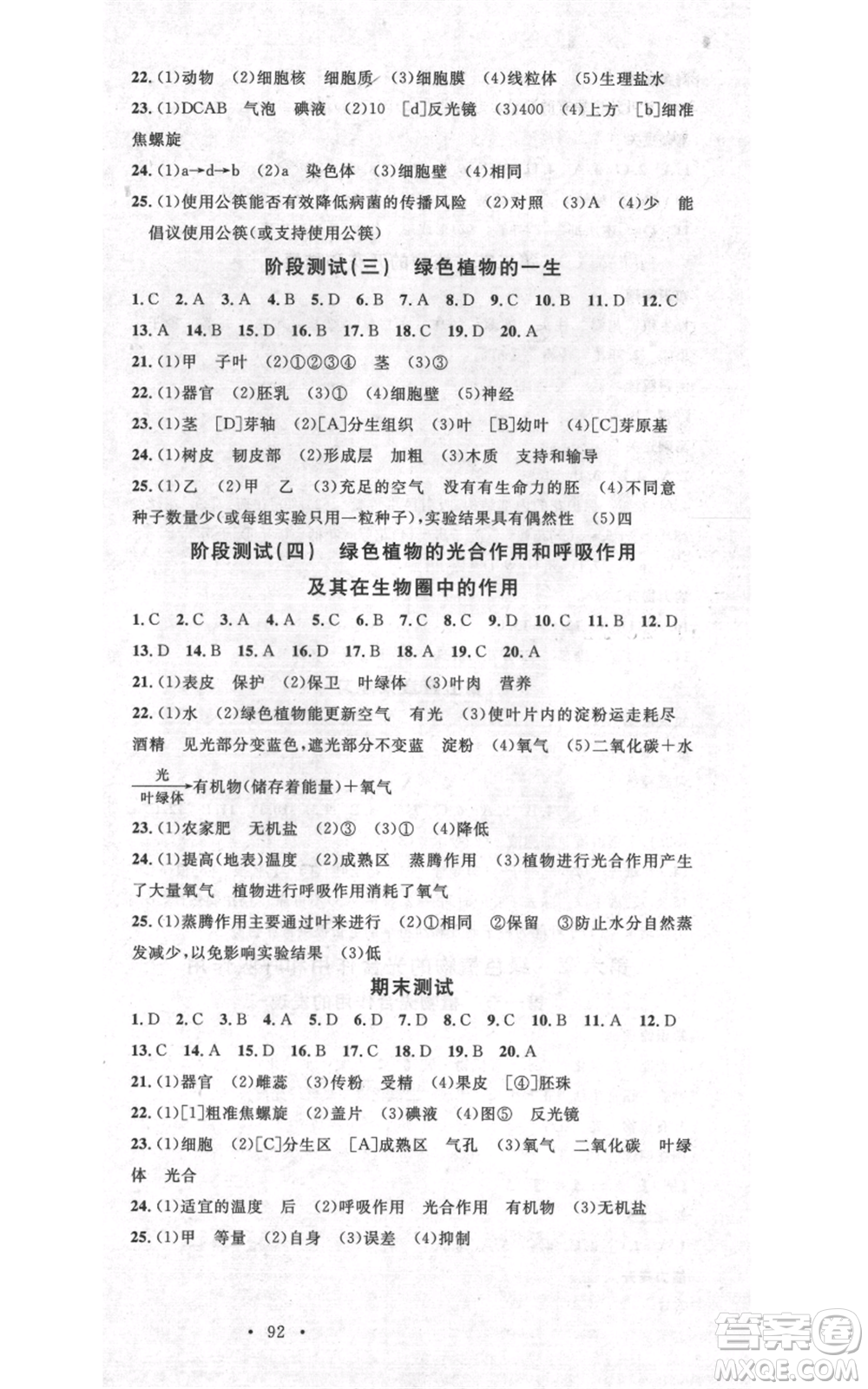 中國地圖出版社2021名校課堂期末復(fù)習(xí)七年級(jí)上冊(cè)生物蘇教版參考答案