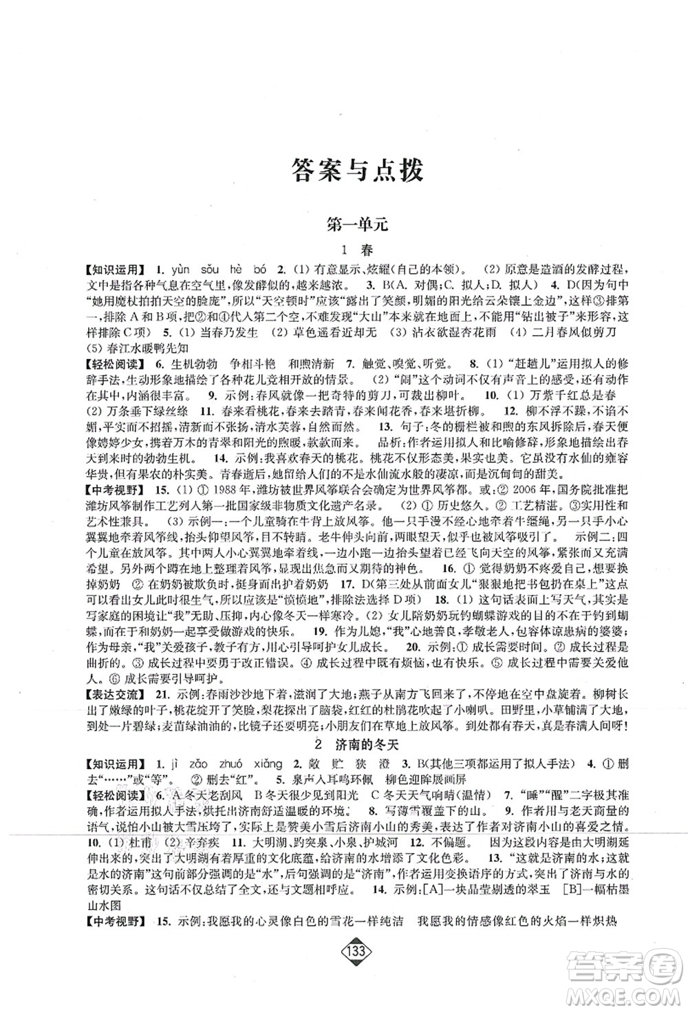 延邊大學(xué)出版社2021輕松作業(yè)本七年級(jí)語文上冊(cè)新課標(biāo)人教版答案