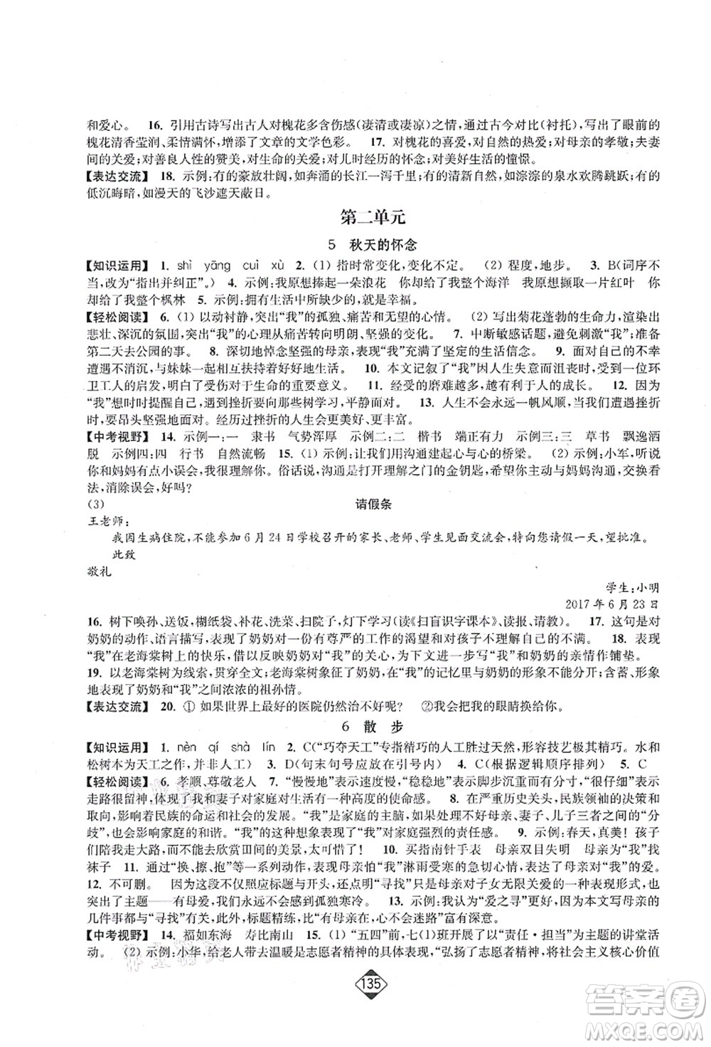 延邊大學(xué)出版社2021輕松作業(yè)本七年級(jí)語文上冊(cè)新課標(biāo)人教版答案