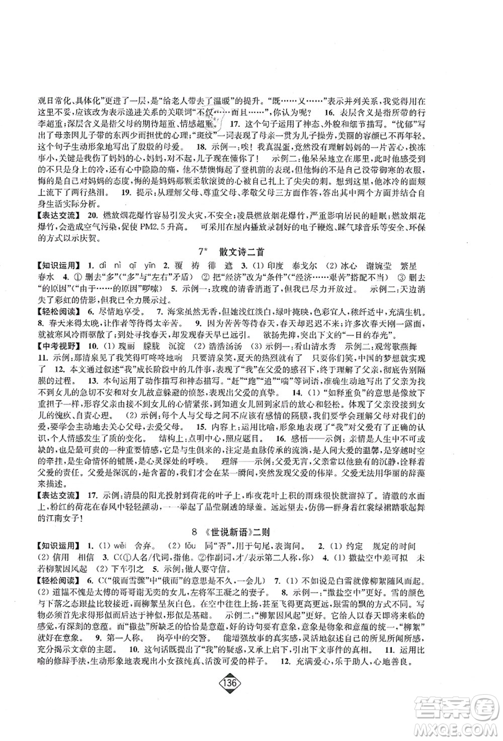 延邊大學(xué)出版社2021輕松作業(yè)本七年級(jí)語文上冊(cè)新課標(biāo)人教版答案