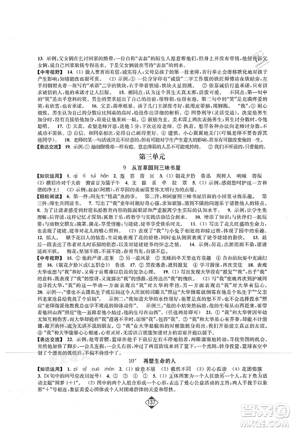 延邊大學(xué)出版社2021輕松作業(yè)本七年級(jí)語文上冊(cè)新課標(biāo)人教版答案