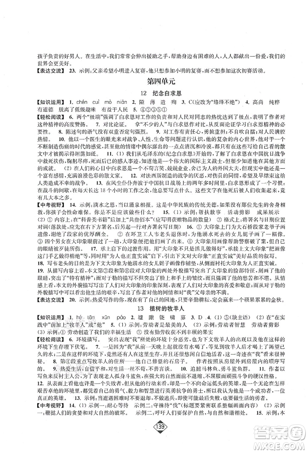 延邊大學(xué)出版社2021輕松作業(yè)本七年級(jí)語文上冊(cè)新課標(biāo)人教版答案