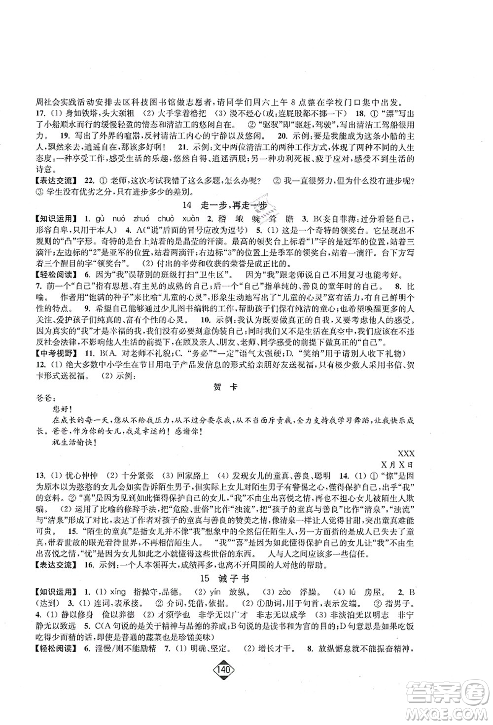 延邊大學(xué)出版社2021輕松作業(yè)本七年級(jí)語文上冊(cè)新課標(biāo)人教版答案