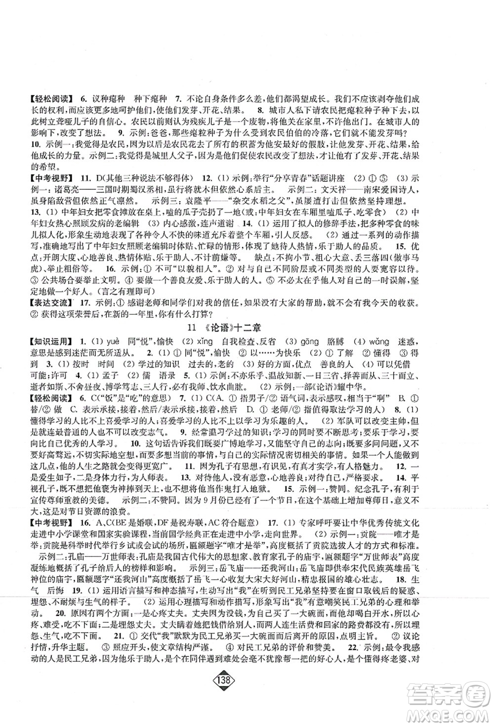 延邊大學(xué)出版社2021輕松作業(yè)本七年級(jí)語文上冊(cè)新課標(biāo)人教版答案