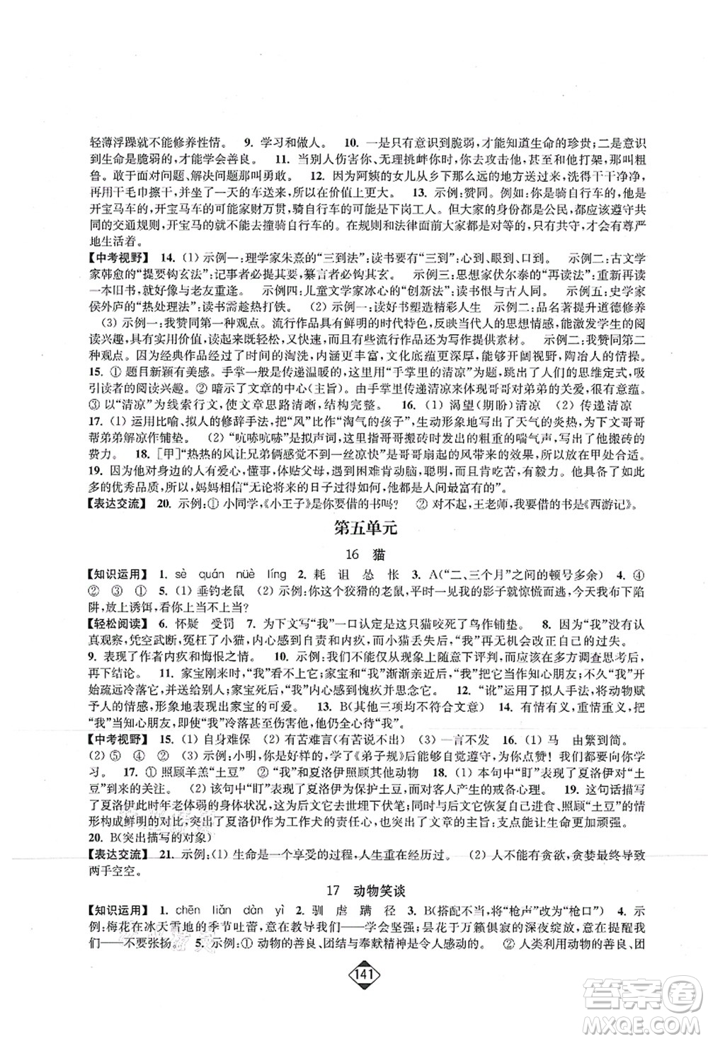 延邊大學(xué)出版社2021輕松作業(yè)本七年級(jí)語文上冊(cè)新課標(biāo)人教版答案