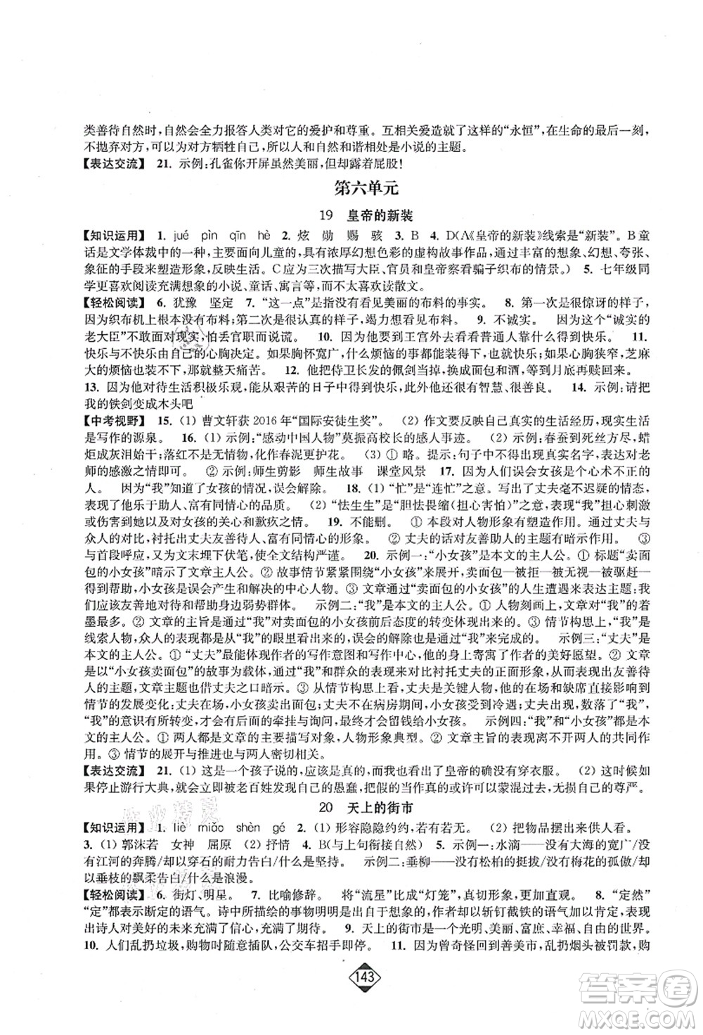 延邊大學(xué)出版社2021輕松作業(yè)本七年級(jí)語文上冊(cè)新課標(biāo)人教版答案