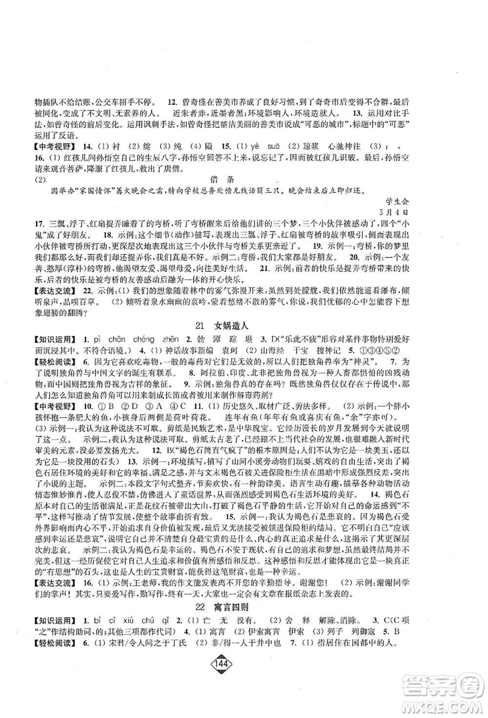 延邊大學(xué)出版社2021輕松作業(yè)本七年級(jí)語文上冊(cè)新課標(biāo)人教版答案