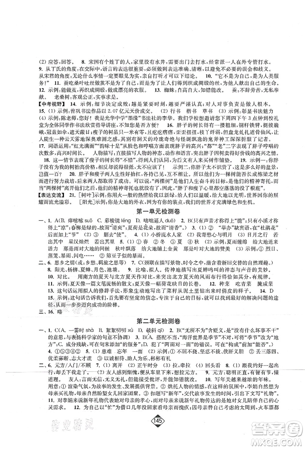延邊大學(xué)出版社2021輕松作業(yè)本七年級(jí)語文上冊(cè)新課標(biāo)人教版答案