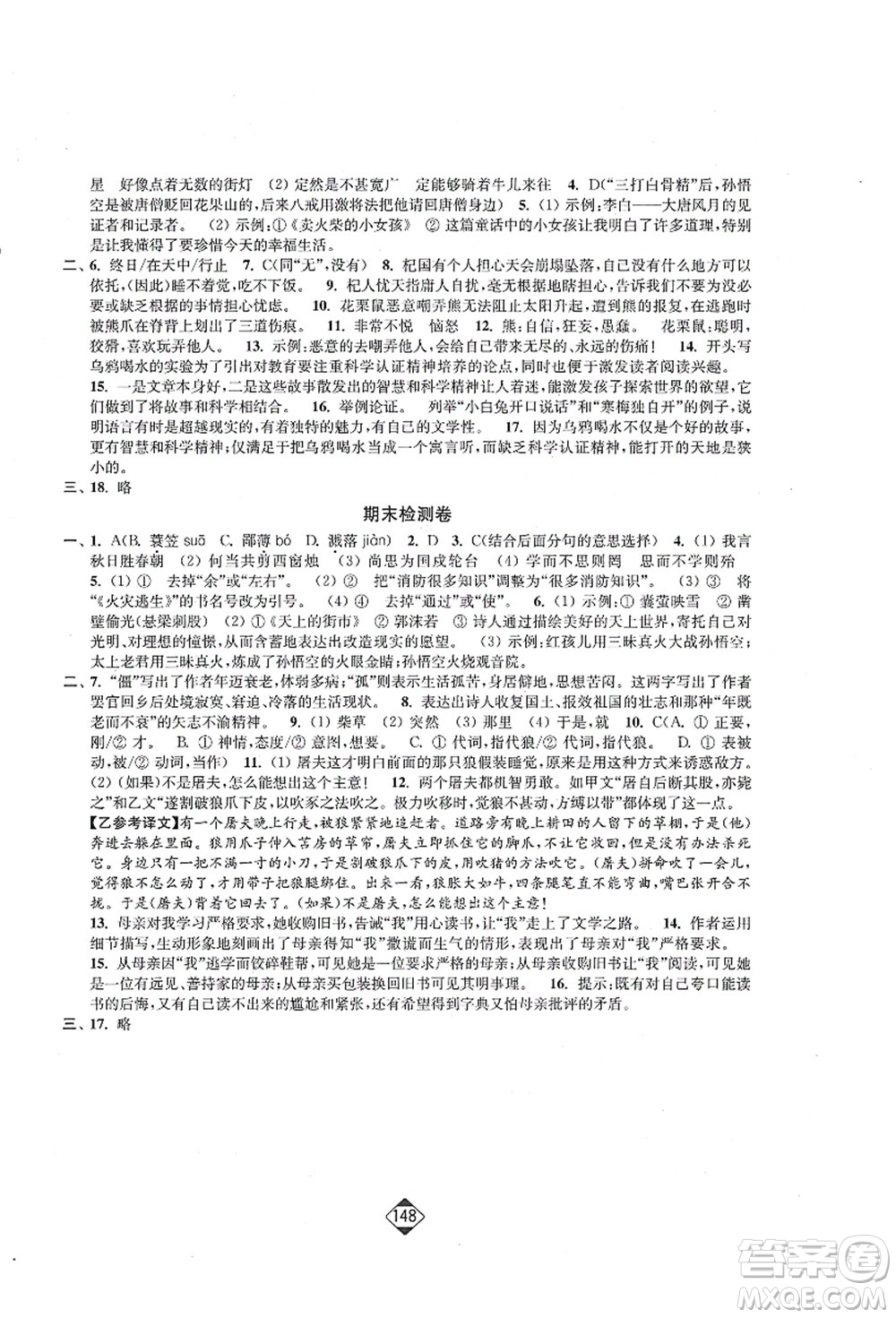 延邊大學(xué)出版社2021輕松作業(yè)本七年級(jí)語文上冊(cè)新課標(biāo)人教版答案