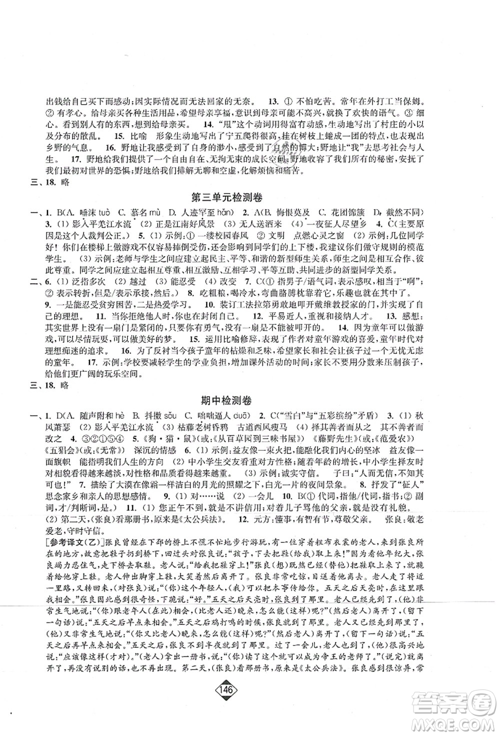 延邊大學(xué)出版社2021輕松作業(yè)本七年級(jí)語文上冊(cè)新課標(biāo)人教版答案