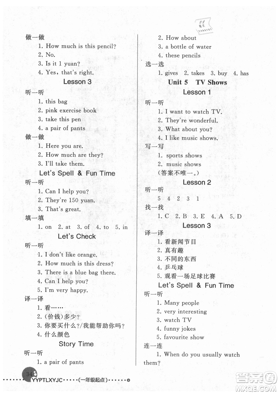 人民教育出版社2021英語配套練習(xí)與檢測一年級起點(diǎn)五年級上冊人教版答案