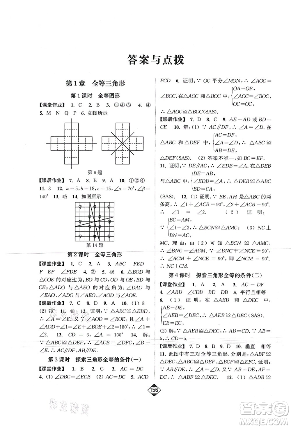 延邊大學(xué)出版社2021輕松作業(yè)本八年級數(shù)學(xué)上冊新課標江蘇版答案