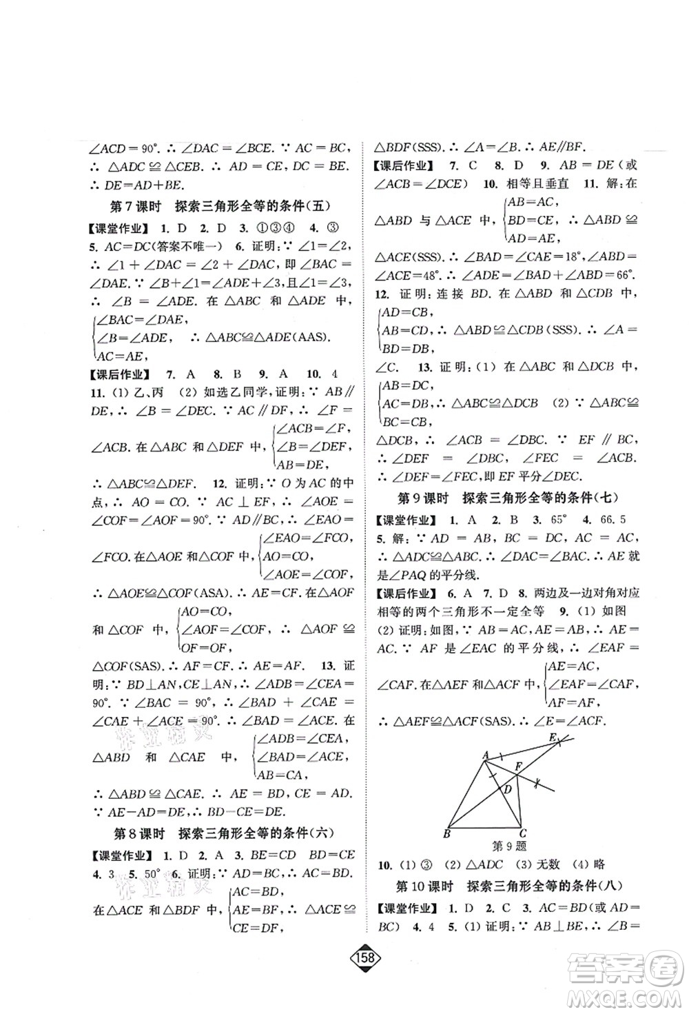 延邊大學(xué)出版社2021輕松作業(yè)本八年級數(shù)學(xué)上冊新課標江蘇版答案