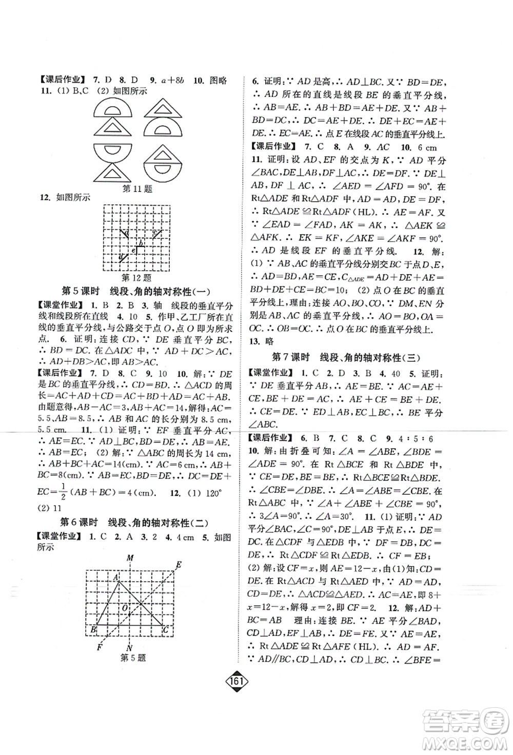 延邊大學(xué)出版社2021輕松作業(yè)本八年級數(shù)學(xué)上冊新課標江蘇版答案