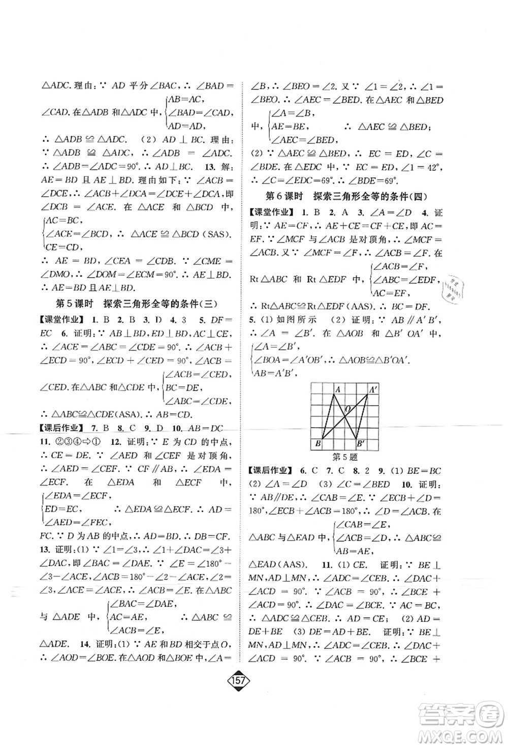 延邊大學(xué)出版社2021輕松作業(yè)本八年級數(shù)學(xué)上冊新課標江蘇版答案