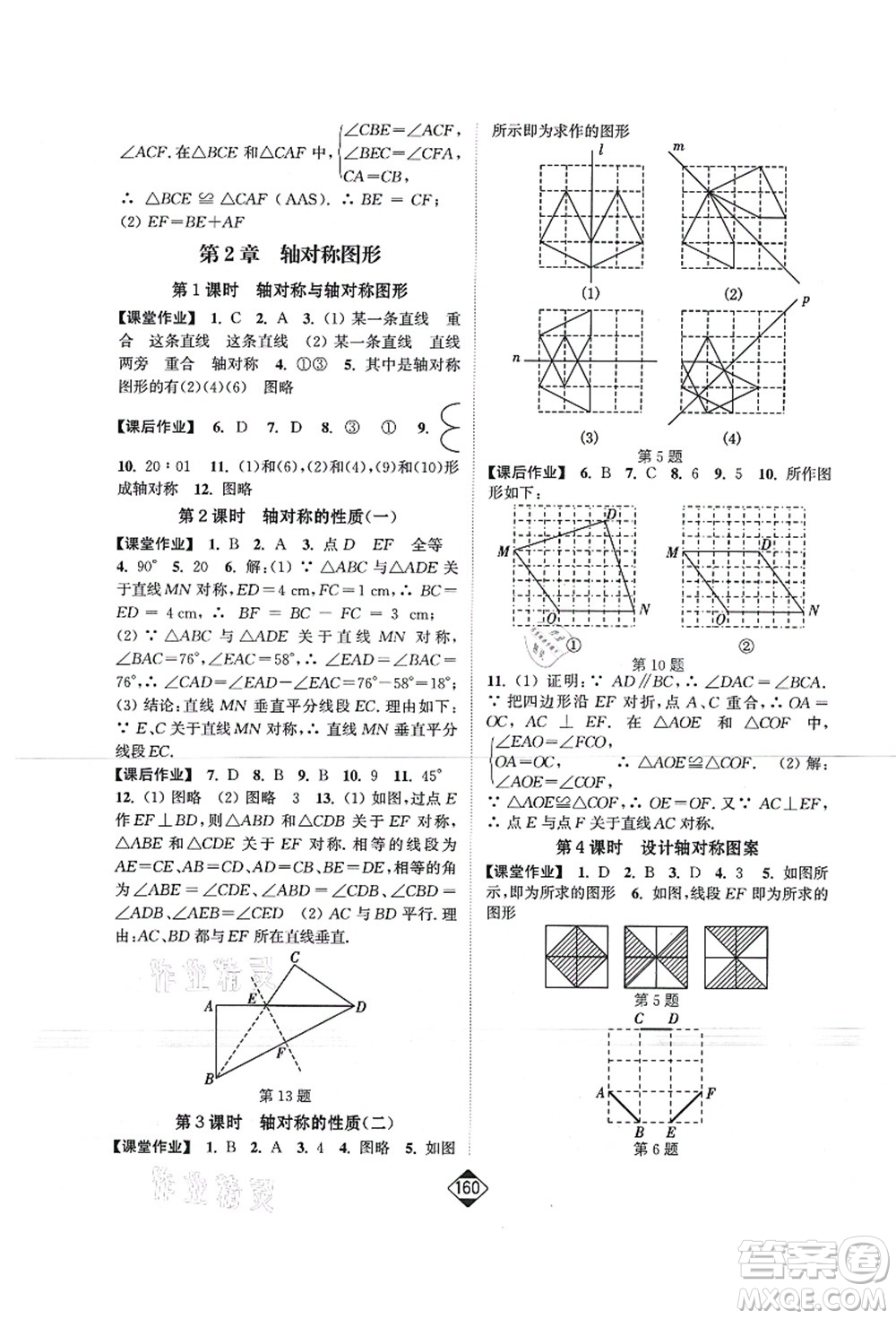 延邊大學(xué)出版社2021輕松作業(yè)本八年級數(shù)學(xué)上冊新課標江蘇版答案