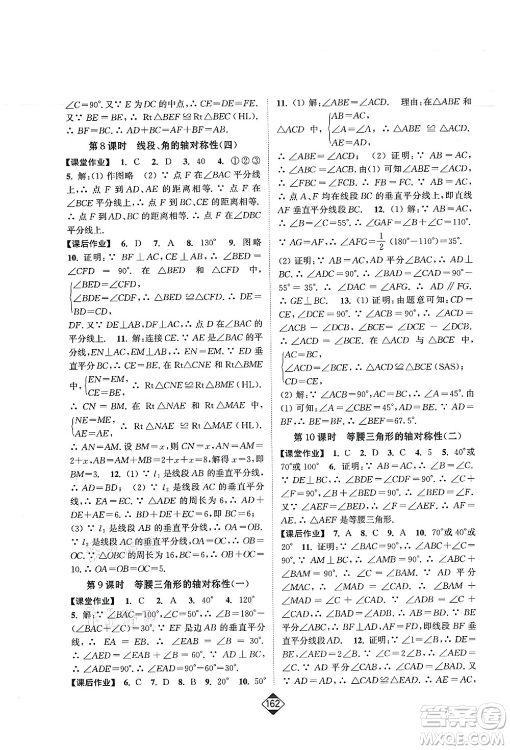 延邊大學(xué)出版社2021輕松作業(yè)本八年級數(shù)學(xué)上冊新課標江蘇版答案