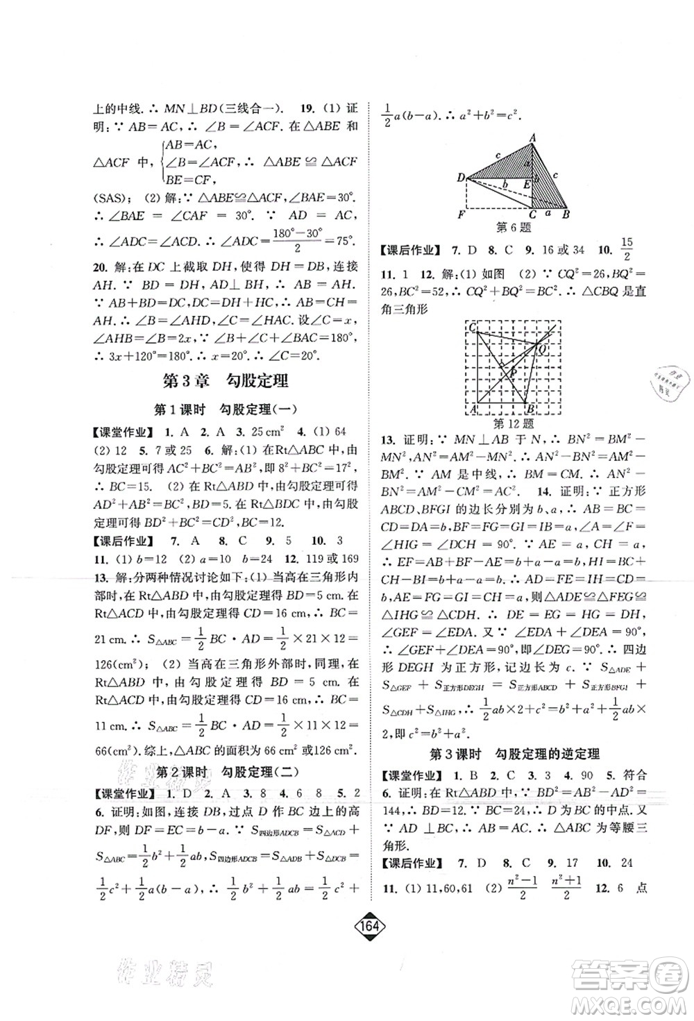 延邊大學(xué)出版社2021輕松作業(yè)本八年級數(shù)學(xué)上冊新課標江蘇版答案