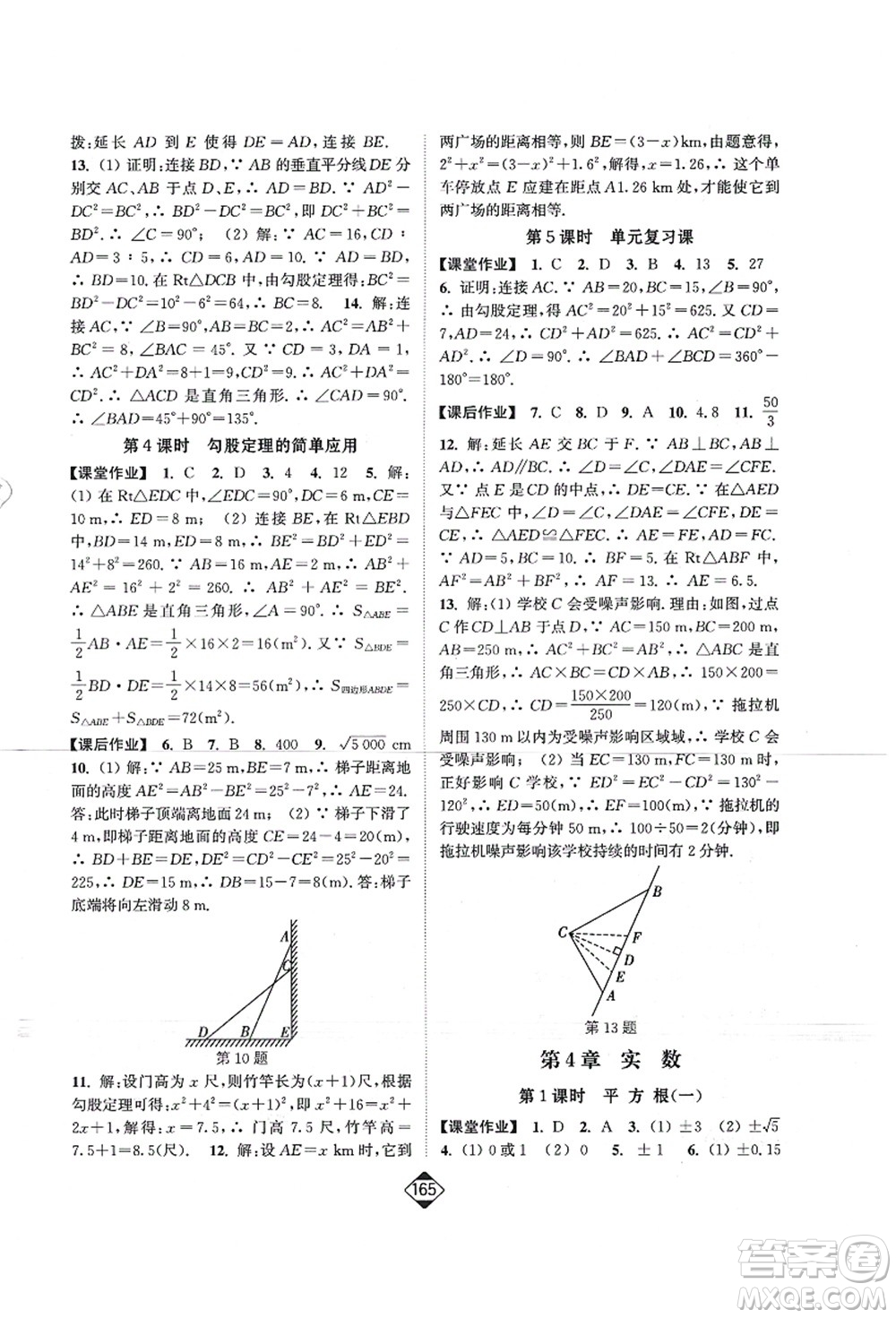 延邊大學(xué)出版社2021輕松作業(yè)本八年級數(shù)學(xué)上冊新課標江蘇版答案