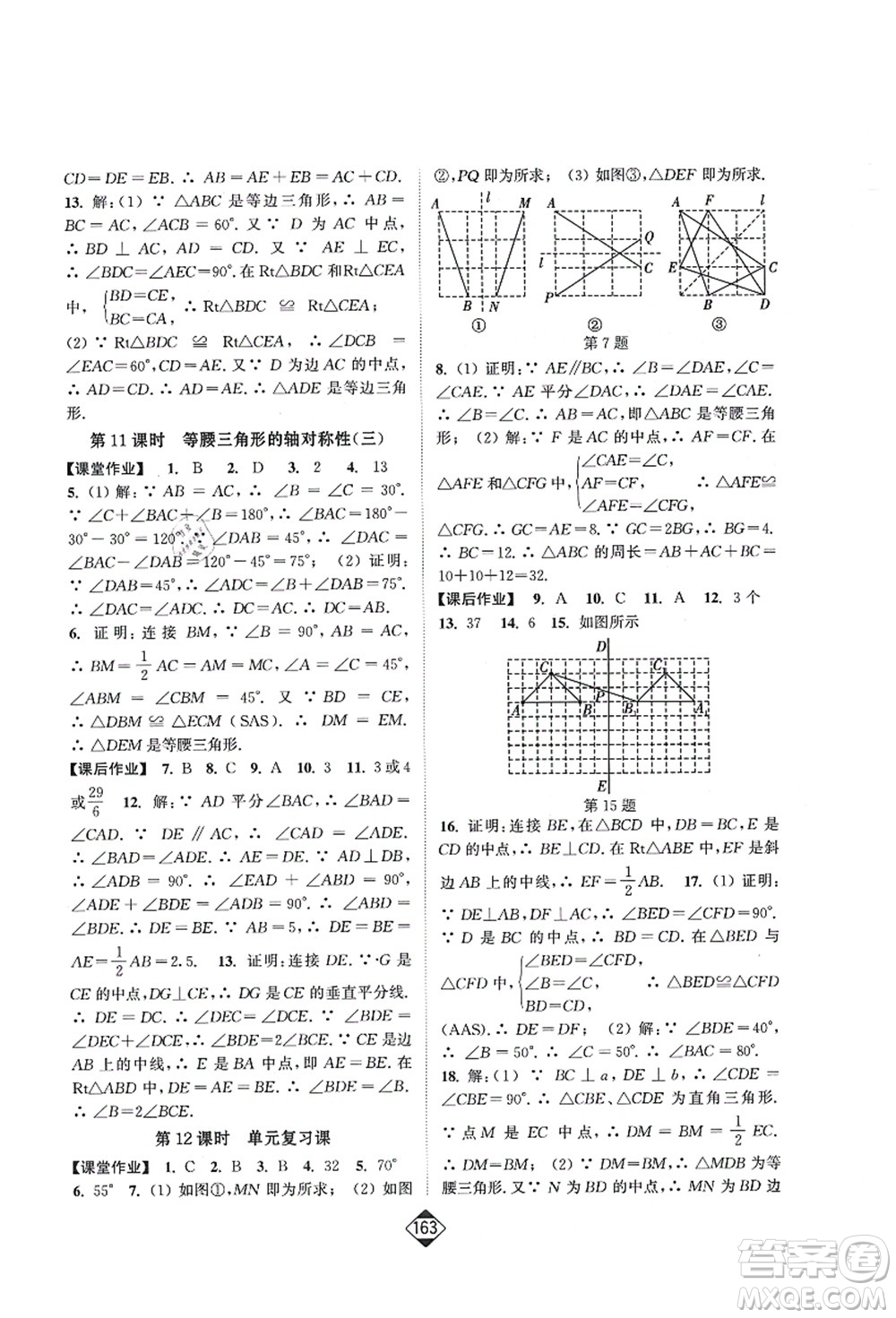 延邊大學(xué)出版社2021輕松作業(yè)本八年級數(shù)學(xué)上冊新課標江蘇版答案