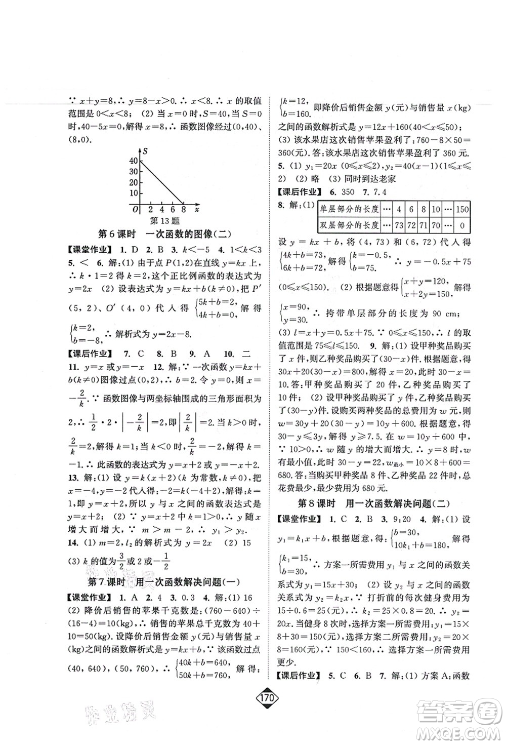 延邊大學(xué)出版社2021輕松作業(yè)本八年級數(shù)學(xué)上冊新課標江蘇版答案