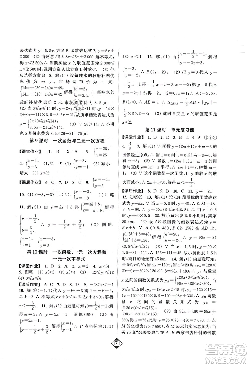 延邊大學(xué)出版社2021輕松作業(yè)本八年級數(shù)學(xué)上冊新課標江蘇版答案