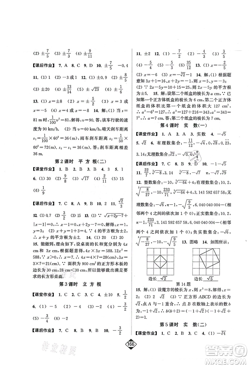 延邊大學(xué)出版社2021輕松作業(yè)本八年級數(shù)學(xué)上冊新課標江蘇版答案