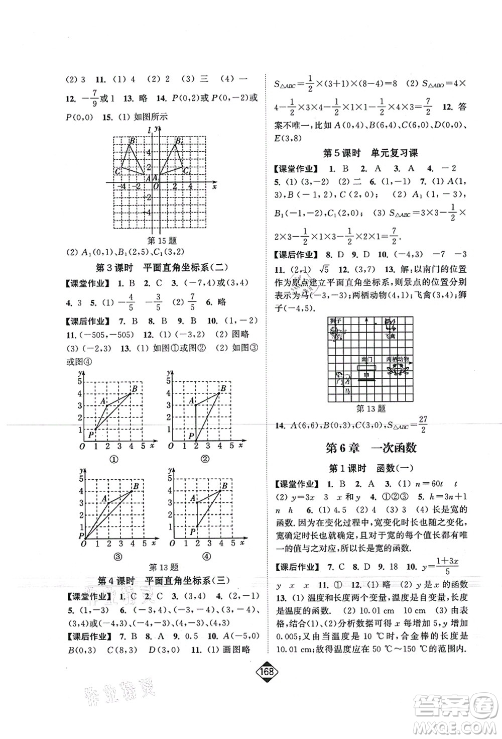 延邊大學(xué)出版社2021輕松作業(yè)本八年級數(shù)學(xué)上冊新課標江蘇版答案