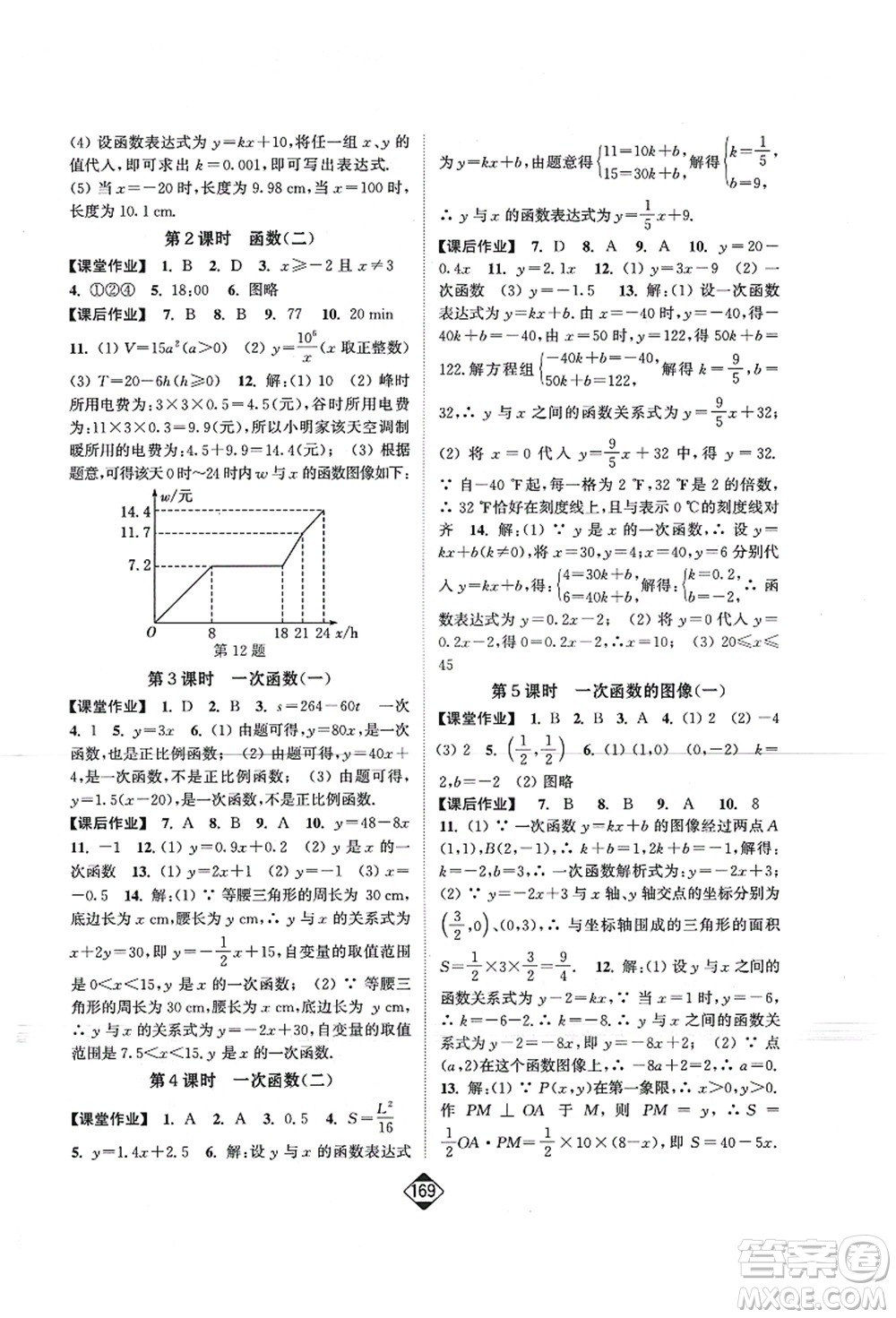 延邊大學(xué)出版社2021輕松作業(yè)本八年級數(shù)學(xué)上冊新課標江蘇版答案
