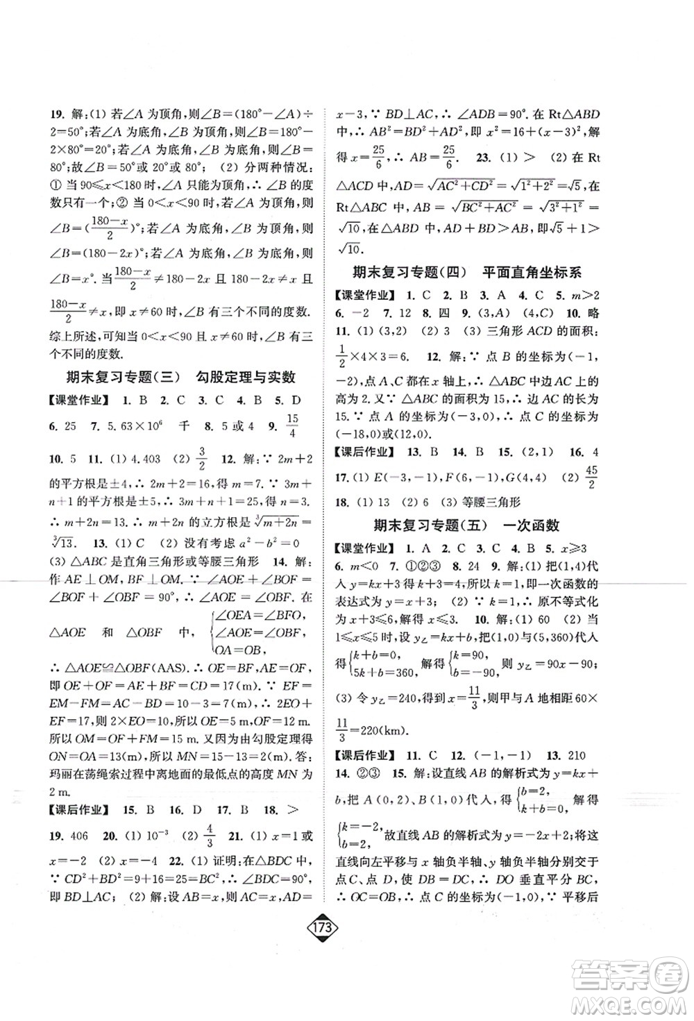 延邊大學(xué)出版社2021輕松作業(yè)本八年級數(shù)學(xué)上冊新課標江蘇版答案